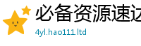 2025年天天免费资料若2025年正版资料免费最新版本大全
